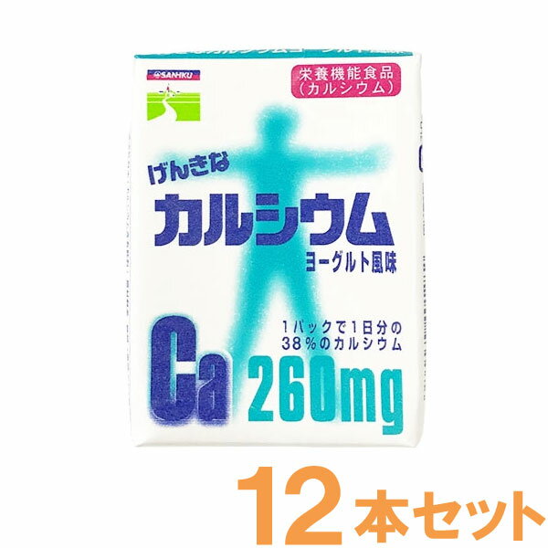 【お得なまとめ買い】げんきなカルシウム ヨーグルト（200ml）【12個セット】【三育フーズ】