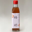 梅酢(300ml)ビン【丸正酢醸造元】