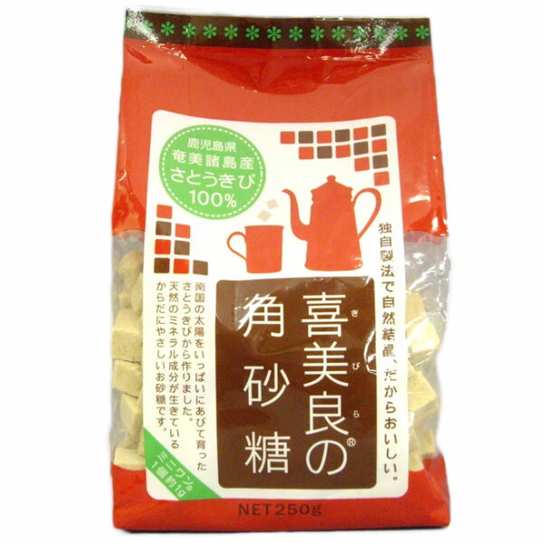 喜美良（きびら）の角砂糖（250g）【チトセ】