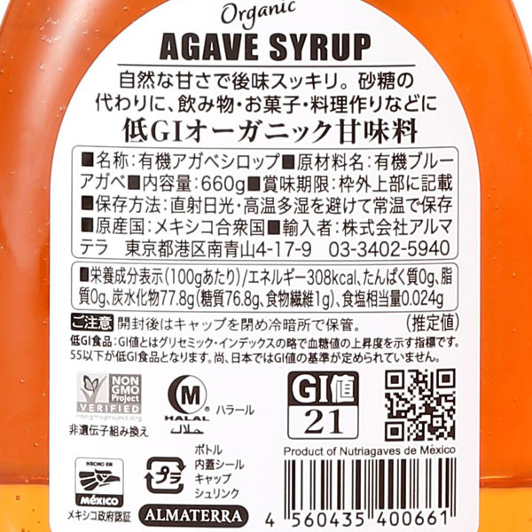 【7月新商品】有機アガベシロップGOLD（660g）ペットボトル【アルマテラ】 shizenkan-10039518 PURE・HEART自然館 サンプル画像2