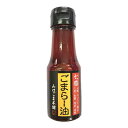 ごまラー油(65g)ビン【山口ごま本舗】