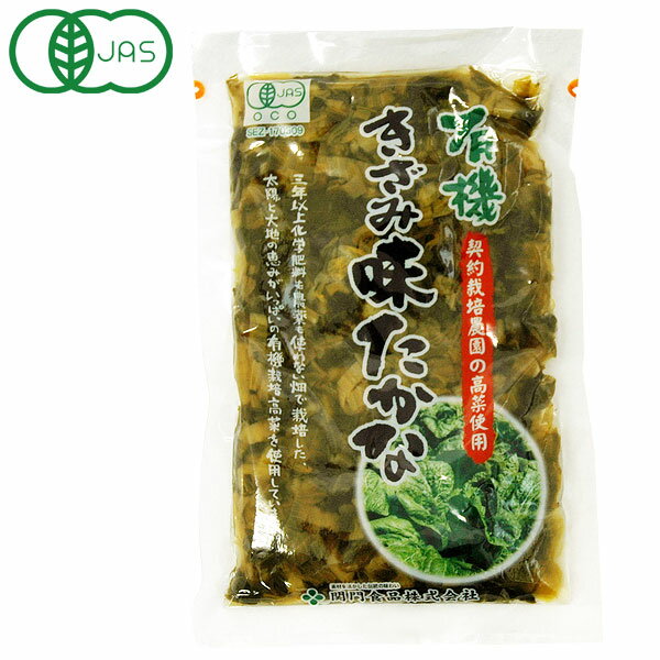 国産の有機高菜を使用し、素材の良さを生かして漬け込んだ高菜漬けです。味付けして刻んでありますので、そのまますぐにお召し上がりいただけます。料理の素材としても幅広くご利用ください。商品詳細商品番号sg6531原材料有機高菜、漬け原材料（食塩、発酵調味料、有機醤油、ウコン粉）／酸味料、（一部に小麦・大豆を含む）内容量150g賞味期限製造日より90日販売元関門食品株式会社広告文責有限会社自然館 0957-22-8770