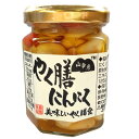 山幸彦 やく膳にんにく(125g)【小林農園】