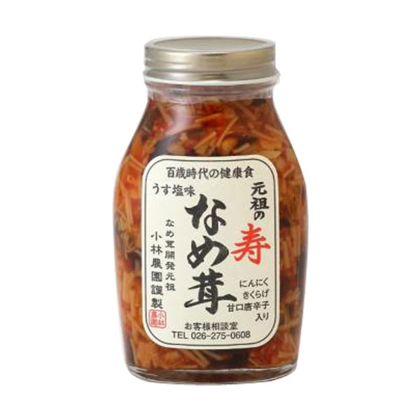 【販売終了】元祖の寿なめ茸（200g）ビン【小林農園】