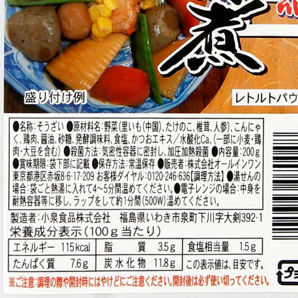 和の逸品 筑前煮（200g）【オールインワン】 2