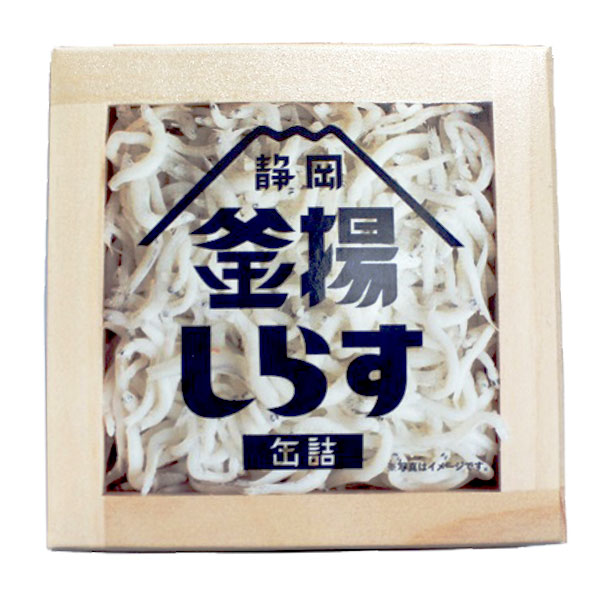 釜揚しらす 缶詰 40g 【山梨罐詰】