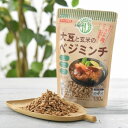 大豆と玄米のベジミンチ（130g）【マイセンファインフード】