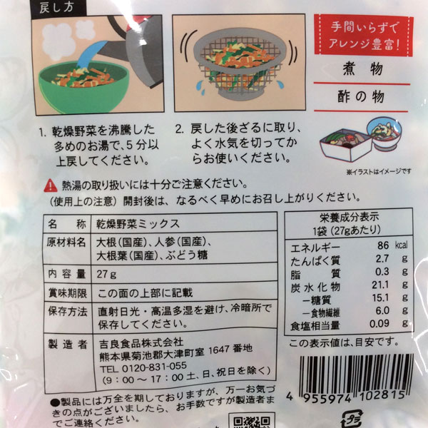 国産乾燥野菜ミックス 切干大根・人参・大根葉（27g）【5袋セット】【吉良食品】 shizenkan-10037442 PURE・HEART自然館 サンプル画像2