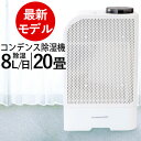 【最新モデル】【正規販売店】コンデンス式除湿機ELDプラス【カンキョー】【いつでもポイント10倍】【送料無料】