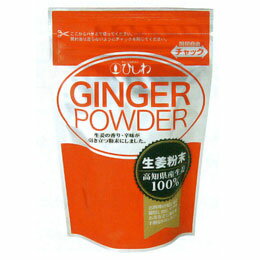 ひしわ 生姜粉末 GINGER POWDER（20g）【菱和園】