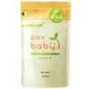 パックスベビー ハンドソープ(詰替用)(300ml)【太陽油脂】