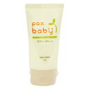 パックスベビー ボディークリーム(50g)【太陽油脂】