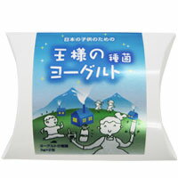 王様のヨーグルト 種菌（6g（3g×2包））【東京食品】