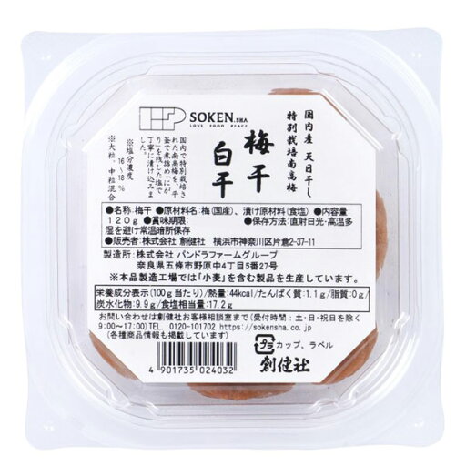 国産特別栽培南高梅・白干(120g)【創健社】 国産特別栽培南高梅・白干(120g)【創健社】