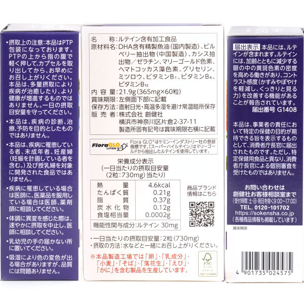 スーパーハイルテイン（21.9g（365mg×60粒））機能性表示食品【創健社】