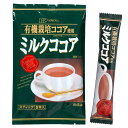 有機栽培ココア使用・ミルクココア（80g（16g×5））【創健社】