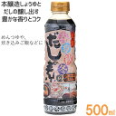 金笛 春夏秋冬のだしの素(500ml)【笛木醤油】
