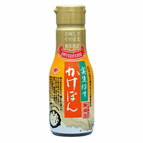 楽天PURE・HEART自然館実生ゆずかけぽん（210ml（総重量約269g））密封ボトル【チョーコー醤油】