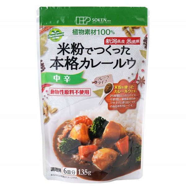 米粉でつくった本格カレールウ 中辛 フレーク 135g 【創健社】