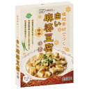 植物素材でつくった白い麻婆豆腐の素(170g)【創健社】