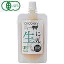 【8月新商品】生にん(国産有機生にんにくチューブ)(56g)【ディスカバリープロジェクト】