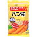 国産小麦の小麦粉100％使用 パン粉（150g）