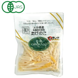 国産有機竹の子細切り（80g）【クローバー食品】