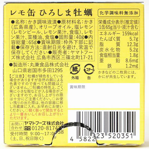 レモ缶ひろしま牡蠣 オリーブオイル漬け(65g...の紹介画像3