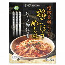 ヴィーガン対応　植物素材でつくった鶏ごぼうめし風炊き込み御飯の素（215g）【創健社】