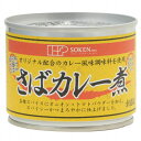 【数量限定】さばカレー煮（190g（固形量140g））缶【...