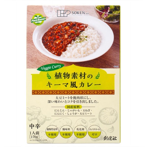 植物素材のキーマ風カレー（中辛）（170g）【創健社】