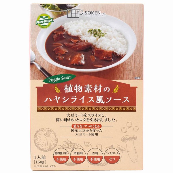 植物素材のハヤシライス風ソース（レトルト）（150g）【創健社】