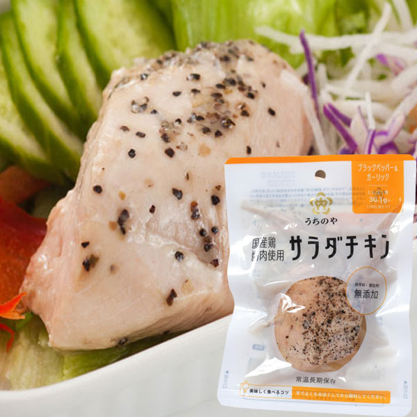 国産鶏の胸肉使用 サラダチキン（ブラックペッパー＆ガーリック）（100g）【うちのや】