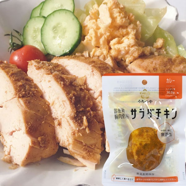 国産鶏の胸肉使用 サラダチキン（カレー）（100g）【うちのや】