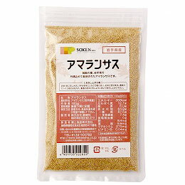 【数量限定】岩手県産アマランサス（120g）【創健社】