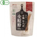 有機国内産 全粒粉(300g)【創健社】