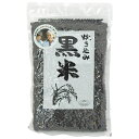 炊き込み黒米(国内産)(300g)【富士食品】