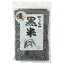 炊き込み黒米（国内産）（300g）【富士食品】