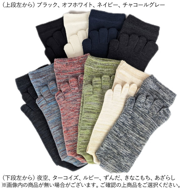 PURE・HEART自然館の【EMソックス】5本指クルー（レギュラー）雅（MIYABI）（Mサイズ25〜27cm）【杉山ニット工業】｜アングル2