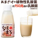 あまざけ+乳酸菌『ちほまろ』プレーン味(150g)【高千穂ムラたび】