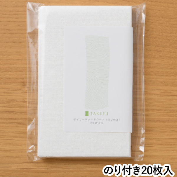 【12月新商品】TAKEFU竹布 デイリーサポートシート（のり付き20枚入り）【ナファ生活研究所】