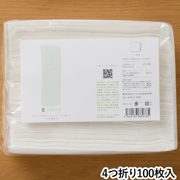 【12月新商品】TAKEFU竹布 デイリーサポートシート（4つ折り100枚入り）【ナファ生活研究所】