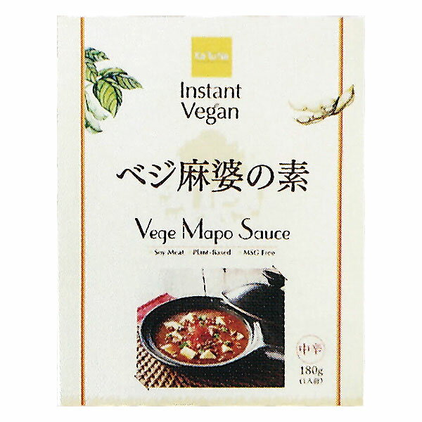 インスタントヴィーガン ベジ麻婆の素（180g）【かるなぁ】