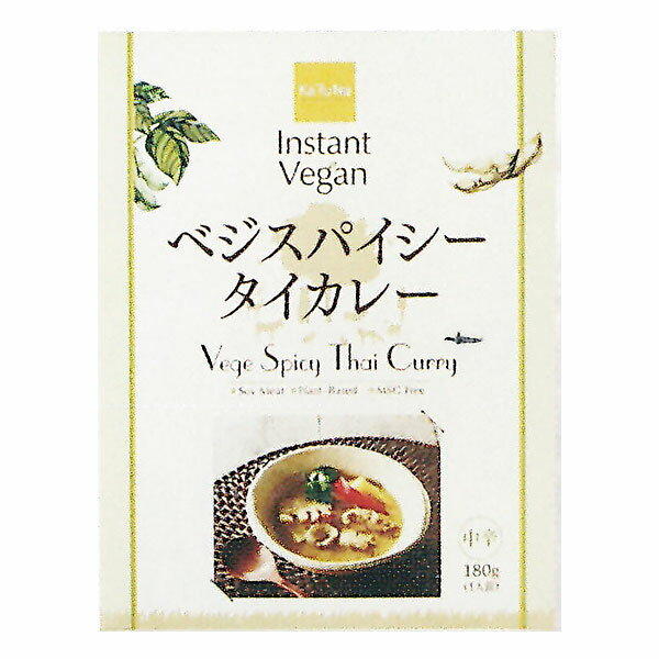 インスタントヴィーガン ベジスパイシータイカレー（180g）【かるなぁ】