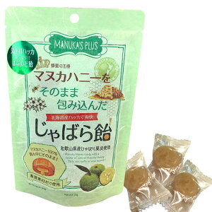 【春季限定】マヌカハニーをそのまま包み込んだじゃばら飴（75g（約15粒入））【ラ・シンシア】