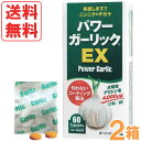 パワーガーリックEX(2粒×30包(60粒))【2箱セット】【健康増進】【送料無料】