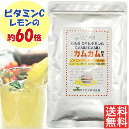 カムカム粉末（70g）【まるも】【メール便送料無料の場合代引・同梱不可】