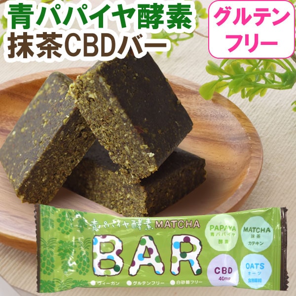 【数量限定】青パパイヤ酵素 MATCHA BAR 抹茶CBDバー（40g）【三旺インターナショナル】