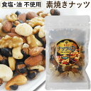 素焼きナッツの力 ミックスナッツ(100g)【まるも】