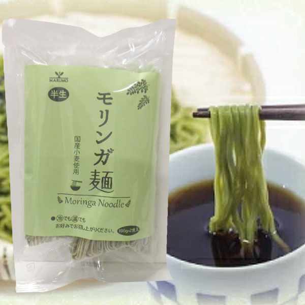 モリンガ麺 半生タイプ 2人前（200g（100g×2））【まるも】